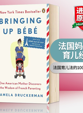法国妈妈育儿经 英文原版 Bringing Up Bebe 法国育儿法的100个关键 梅拉德鲁克曼 Pamela Druckerman 英文版进口原版英语书籍