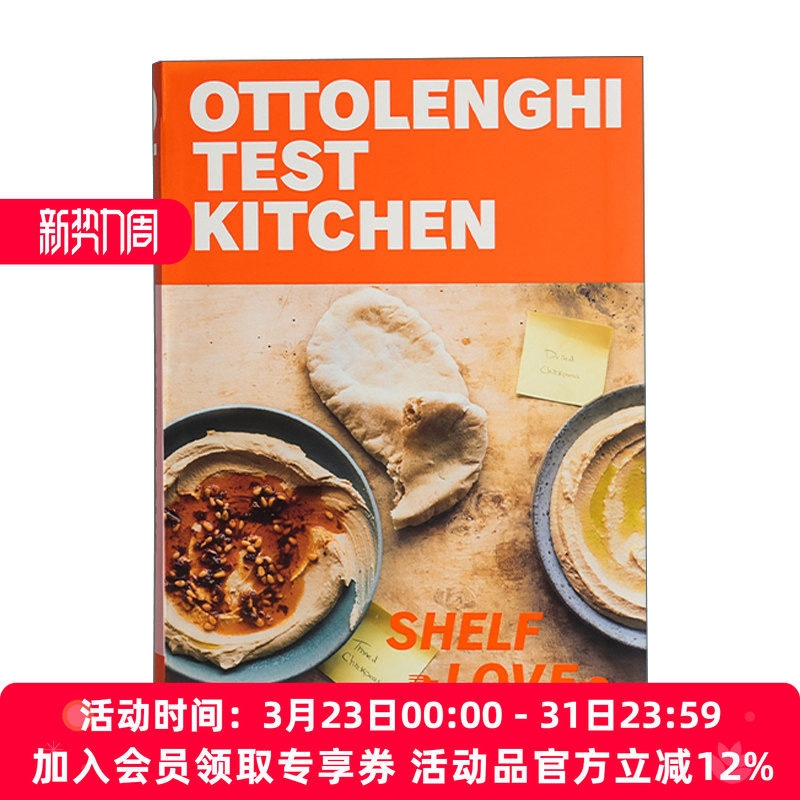 测试厨房 英文原版 Ottolenghi Test Kitchen Shelf Love 冰箱与冰柜的秘密 食谱 米其林厨师Yotam 进口英语原版书籍