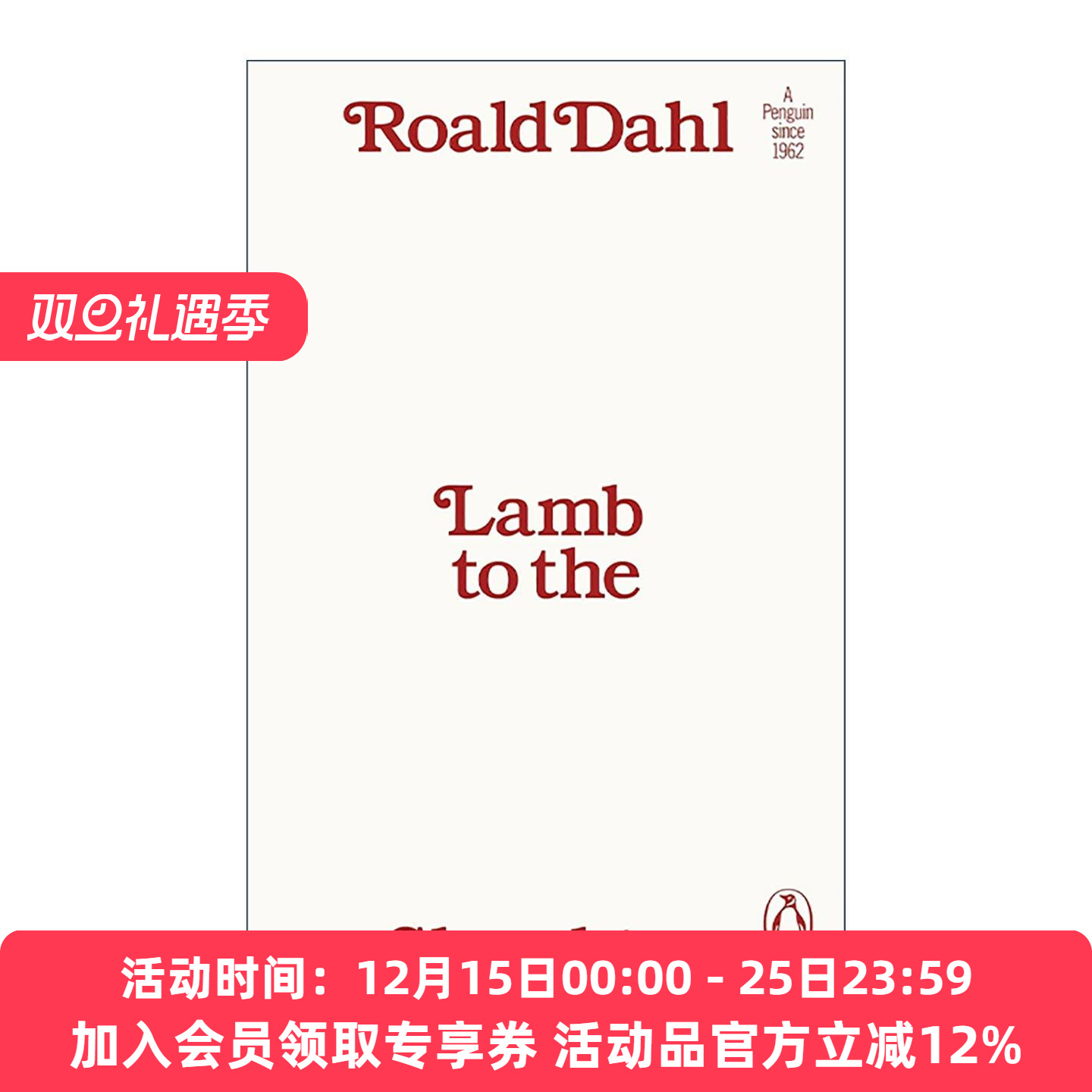 英文原版 Lamb to the Slaughter 待宰的羔羊 罗尔德达尔 企鹅经典文学90周年纪念系列 英文版 进口英语原版书籍