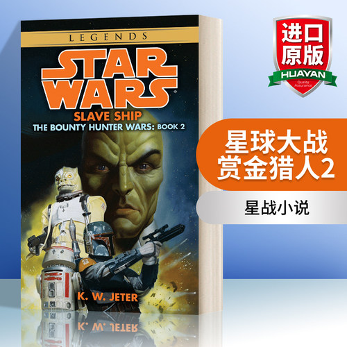 星球大战赏金猎人2 英文原版小说 Star Wars The Bounty Hunter Wars #2 Slave Ship 星战小说 英文版 进口英语原版书籍