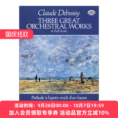 英文原版 Three Great Orchestral Works in Full Score 克劳德·德彪西三部伟大管弦乐作品全谱 牧神午后前奏曲 夜曲 大海