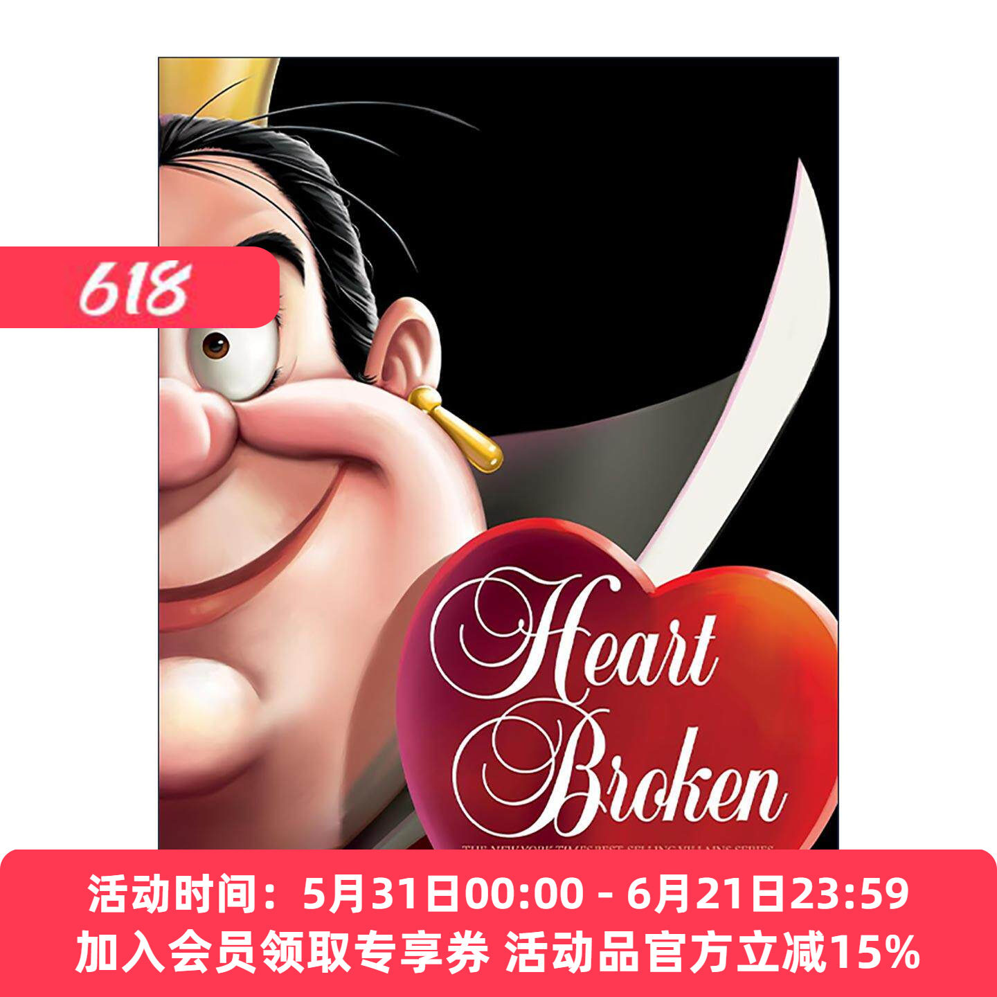 英文原版 Heartbroken 心碎 迪士尼反派系列 爱丽丝漫游奇境红心皇后改编 Serena Valentino 精装 英文版 进口英语原版书籍