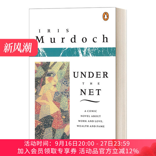 英文原版小说 Under the Net 在网下 布克奖得主Iris Murdoch 英文版 进口英语原版书籍