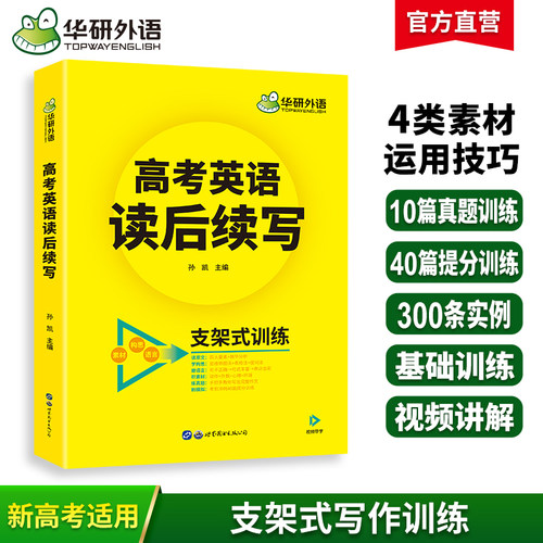 华研外语高考英语读后续写