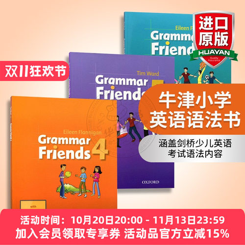 牛津小学英语语法英语考试