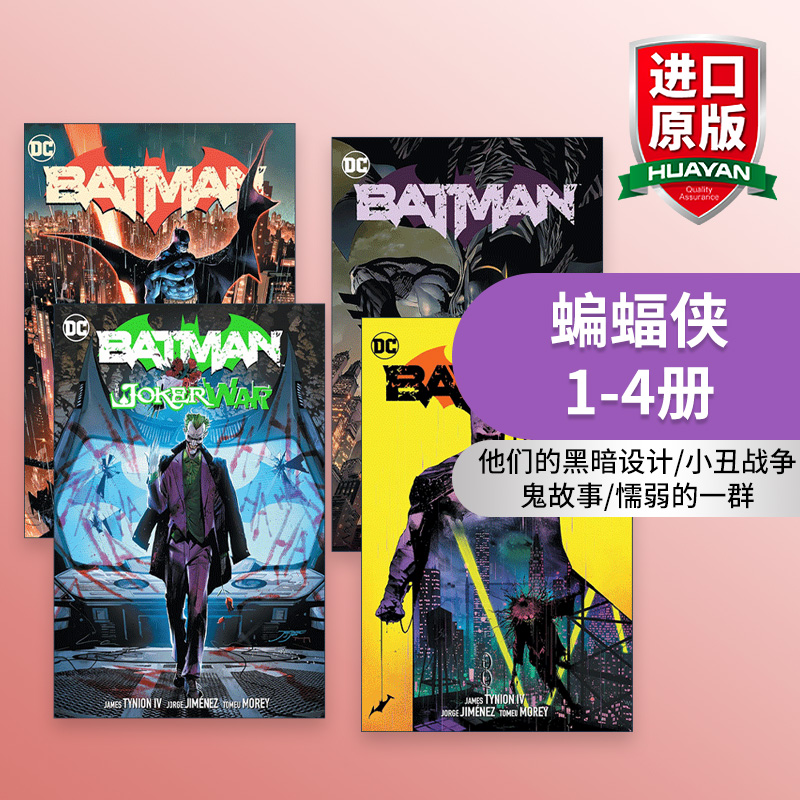 英文原版 Batman(James Tynion IV)平装漫画系列蝙蝠侠 1-4册 DC漫画英文版进口英语原版书籍