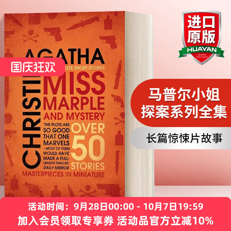 英文原版小说 Miss Marple and Mystery The Complete Short Stories 马普尔小姐探案系列全集 阿加莎·克里斯蒂 英文版 进口书籍