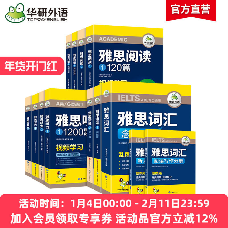 华研外语雅思考试学习资料教材全套备考书籍剑桥雅思英语核心词汇单词乱序版口语题库素材观点库写作听力语料库阅读语法ielts真题