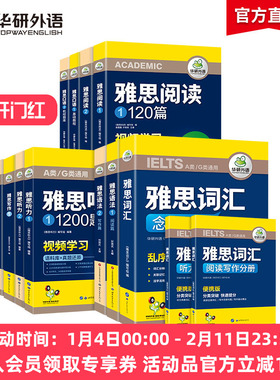 华研外语雅思考试学习资料教材全套备考书籍剑桥雅思英语核心词汇单词乱序版口语题库素材观点库写作听力语料库阅读语法ielts真题