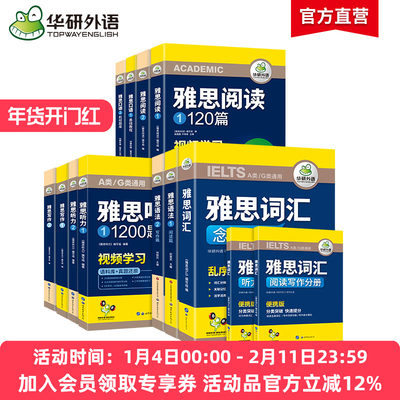 雅思考试资料教材全套书
