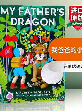 我爸爸的小飞龙 英文原版小说 My Father’s Dragon 纽伯瑞银奖 正版进口英语书籍 英文版书