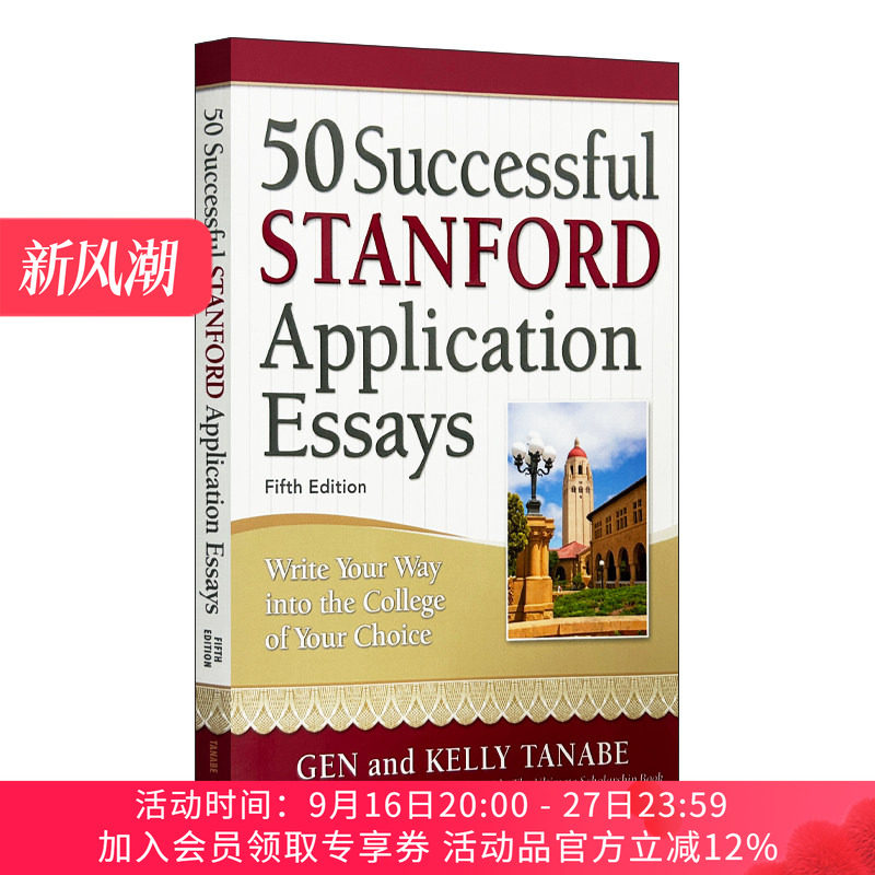 英文原版 50 Successful Stanford Application Essays 斯坦福大学50篇精选申请文书 第五版 英文版 进口英语原版书籍