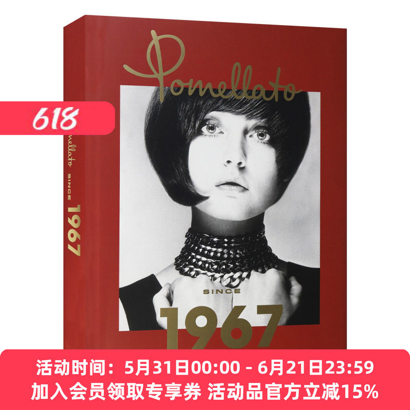 英文原版 Pomellato Since 1967 波米雷特 始于1967年 意大利珠宝品牌艺术 宝曼兰朵 精装 英文版 进口英语原版书籍