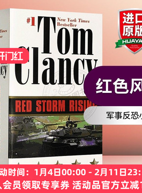 红色风暴 英文原版书 长篇小说 军事反恐小说 Red Storm Rising Tom Clancy 汤姆克兰西 战争题材 英文版进口书 正版