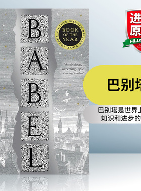 英文原版 Babel 巴别塔 华裔作家匡灵秀奇幻小说 科幻星云奖 纽约时报 周日泰晤士报畅销书 英文版 进口英语原版书籍