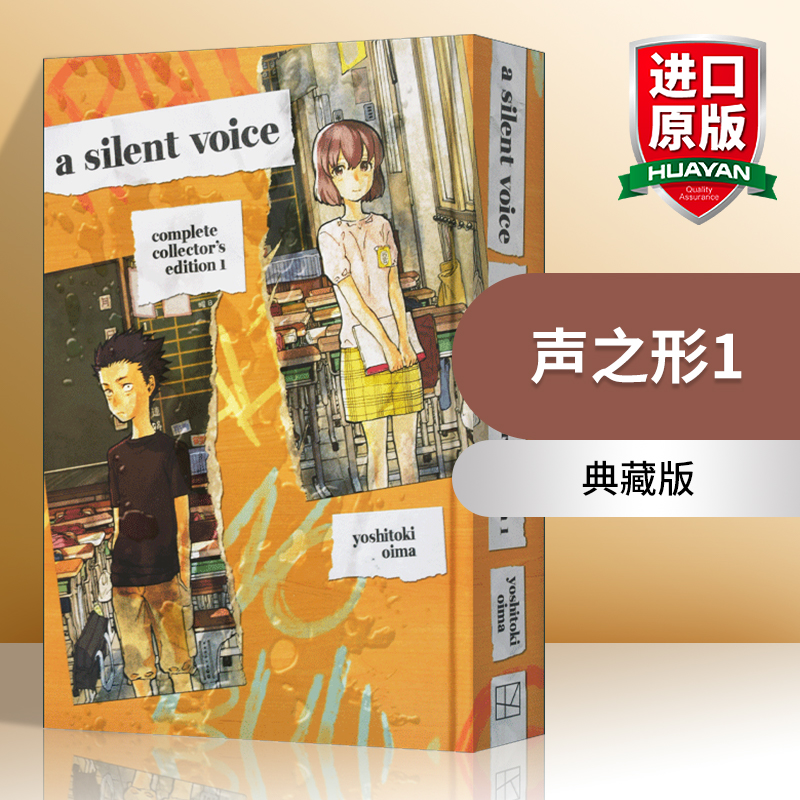 英文原版 A Silent Voice Complete Collector's Edition 1声之形1精装典藏版日本漫画英文版进口英语原版书籍