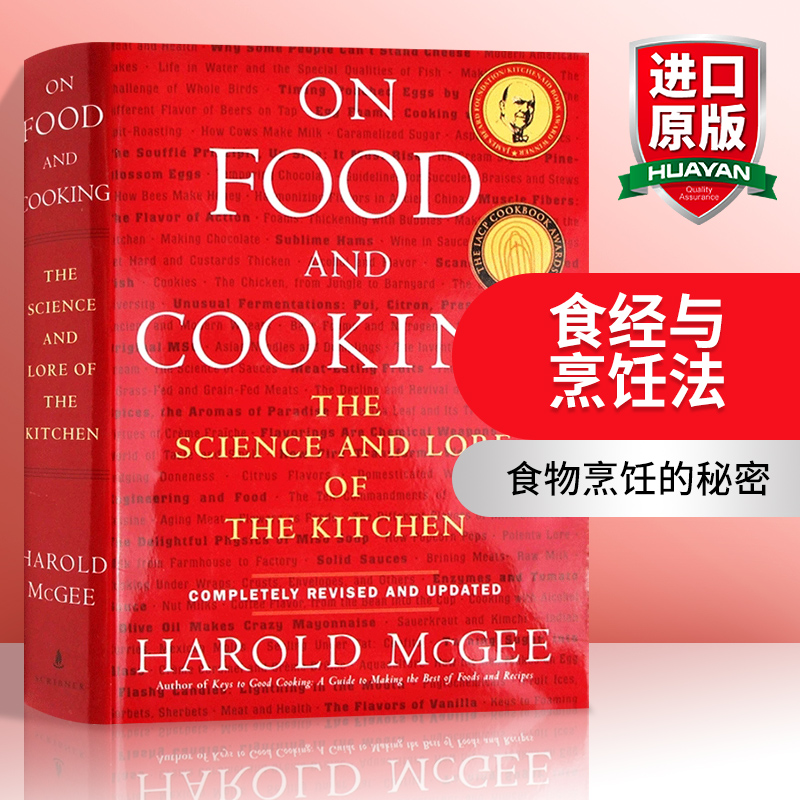 食经与烹饪法 英文原版 On Food and Cooking Harold McGee 英文版原版书籍 进口英语书