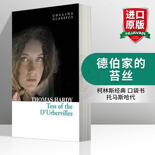 正版现货德伯家的苔丝