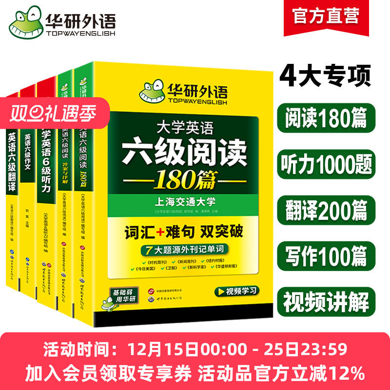 英语六级专项训练全套华研外语
