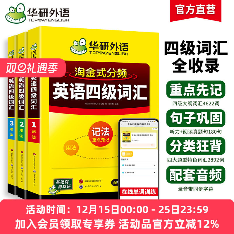 华研外语英语四级词汇3册