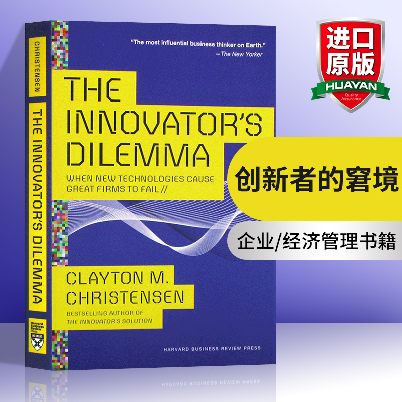 创新者的窘境 困境 英文原版 The Innovator's Dilemma 罗辑思维书单 商业与财富 经济管理 克莱顿克里斯坦森 英文版进口英语书籍