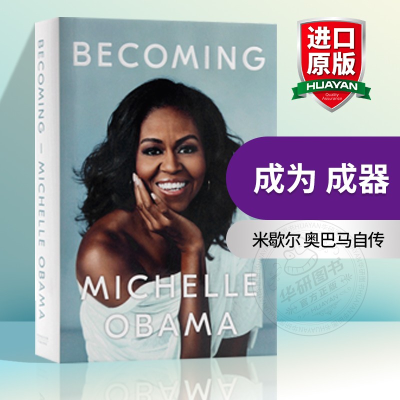成为 成器 英文原版人物传记 Becoming Michelle Obama 米歇尔 奥巴马自传 全英文版 女性 回忆录 英国精装版 英文版进口英语书籍