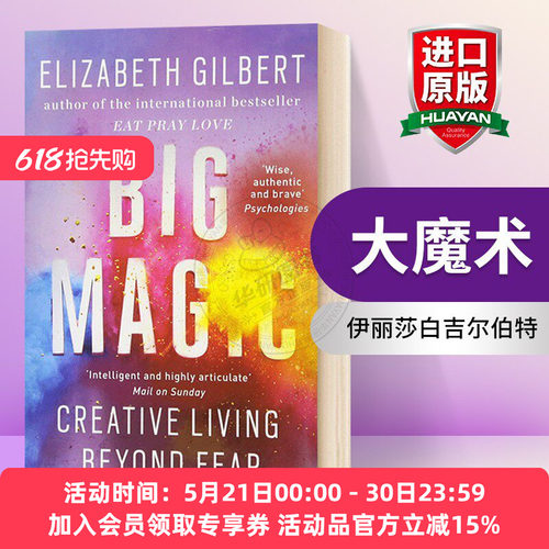 大魔术 英文原版小说 Big Magic 大魔法 英文版原版书籍 正版进口英语书 Elizabeth Gilbert 伊丽莎白吉尔伯特