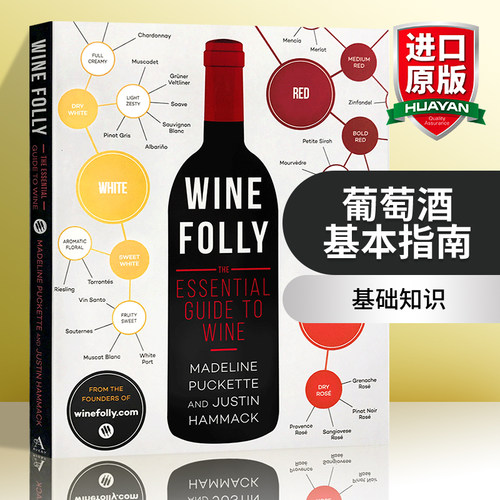 正版葡萄酒基础知识指南