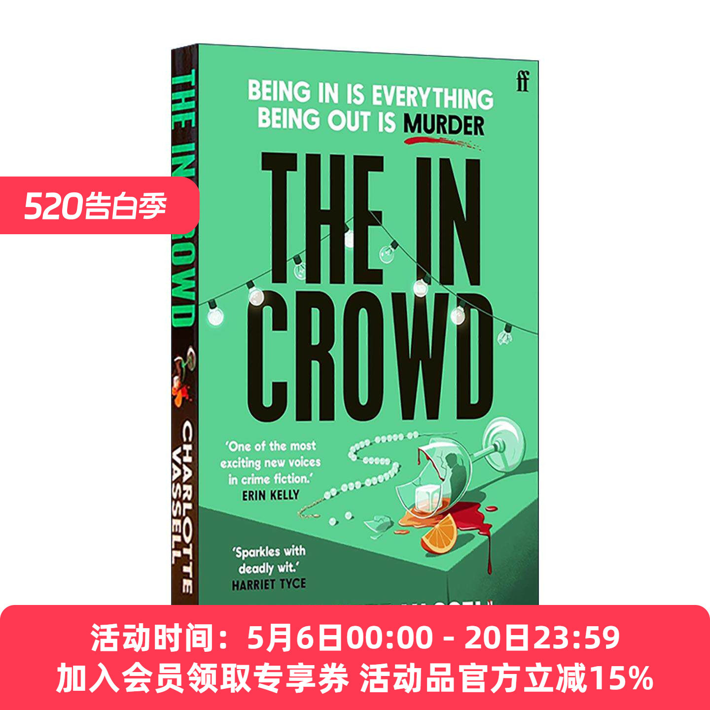 英文原版 The In Crowd 时尚名流谋杀案 Charlotte Vassell畅销悬疑推理小说 英文版 进口英语原版书籍