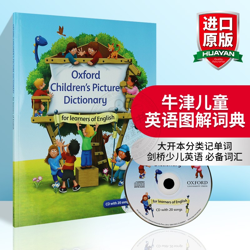 牛津儿童英语图解词典