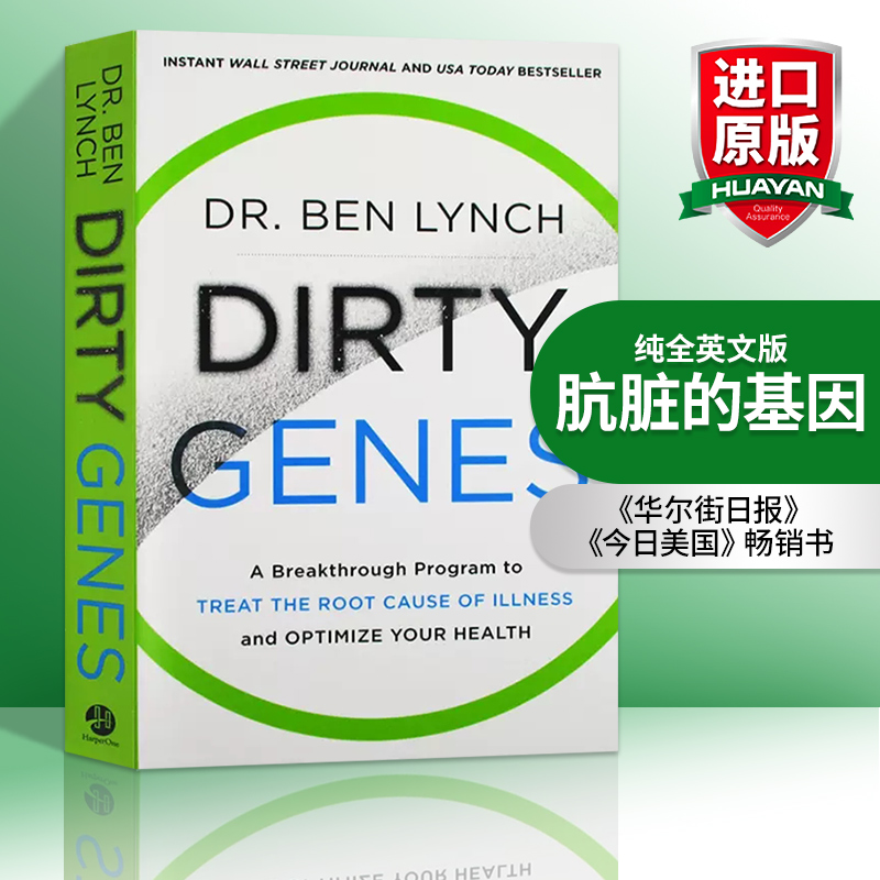肮脏的基因 英文原版 Dirty Genes 平装 Ben Lynch 健康与养生 自然科学 英文版 进口原版英语书籍