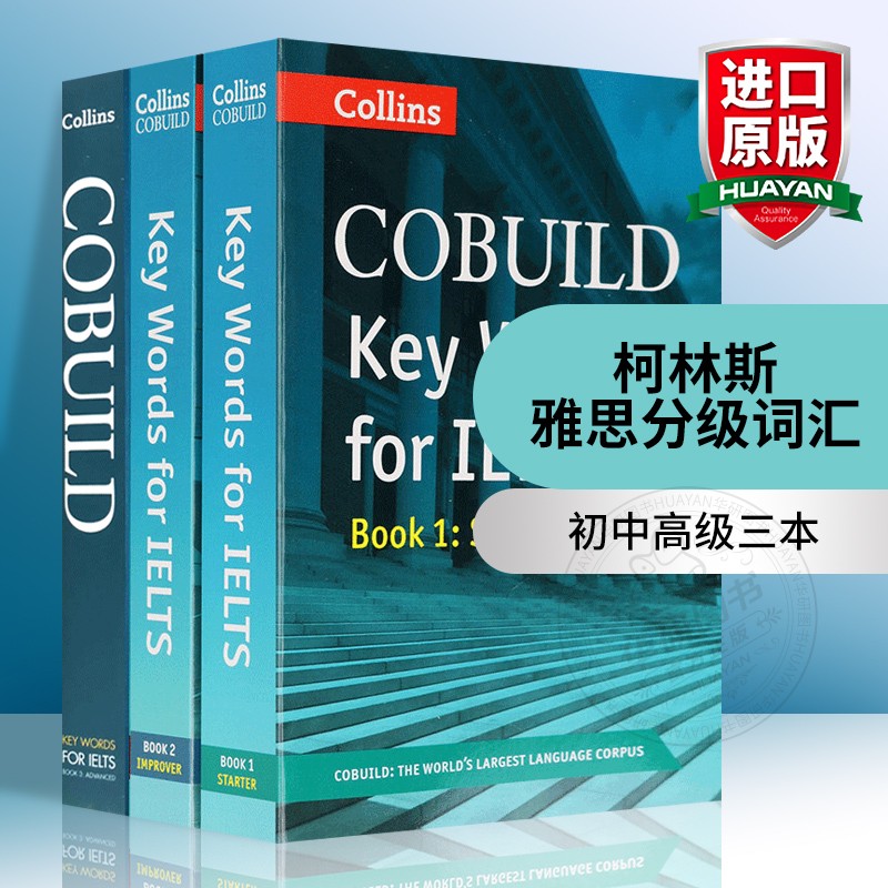 柯林斯雅思分级词汇3本