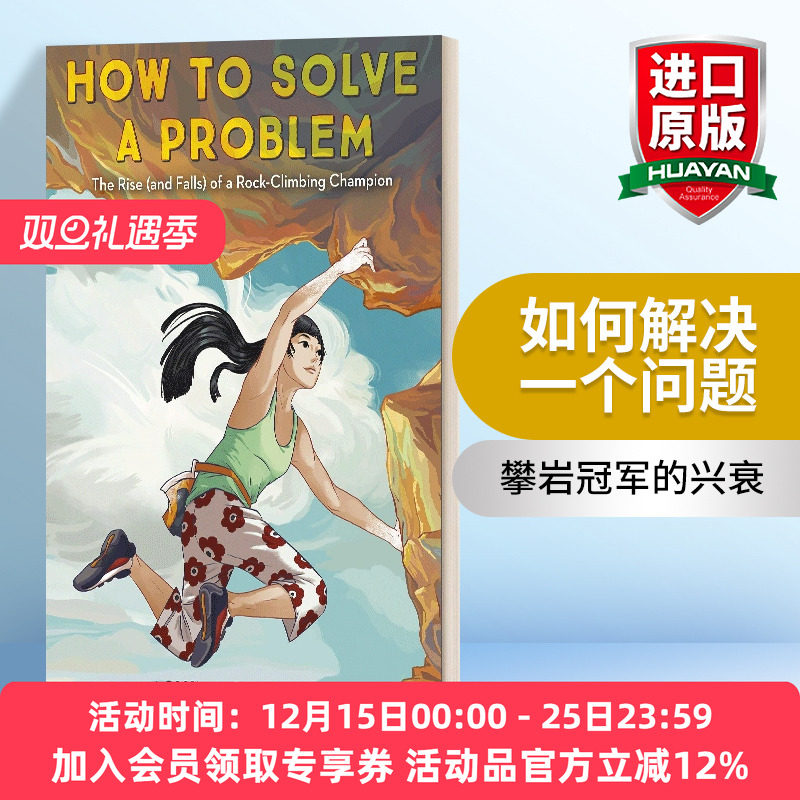 如何解决一个问题 英文原版 How to Solve a Problem 攀岩冠军的兴衰 精装 英文版 进口英语原版书籍