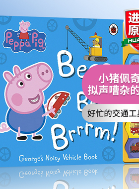 粉红猪小妹乔治的拟声嘈杂的车辆 英文原版绘本 Peppa Pig Beep Beep Brrrm 小猪佩奇好忙的交通工具系列 纸板按键玩具发声书