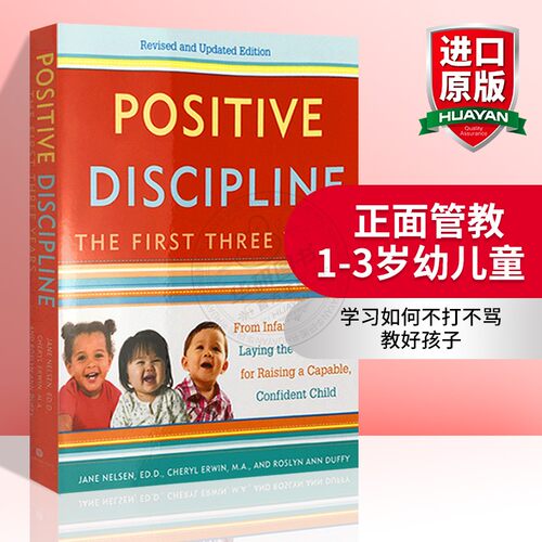 正版正面管教1-3岁幼儿童
