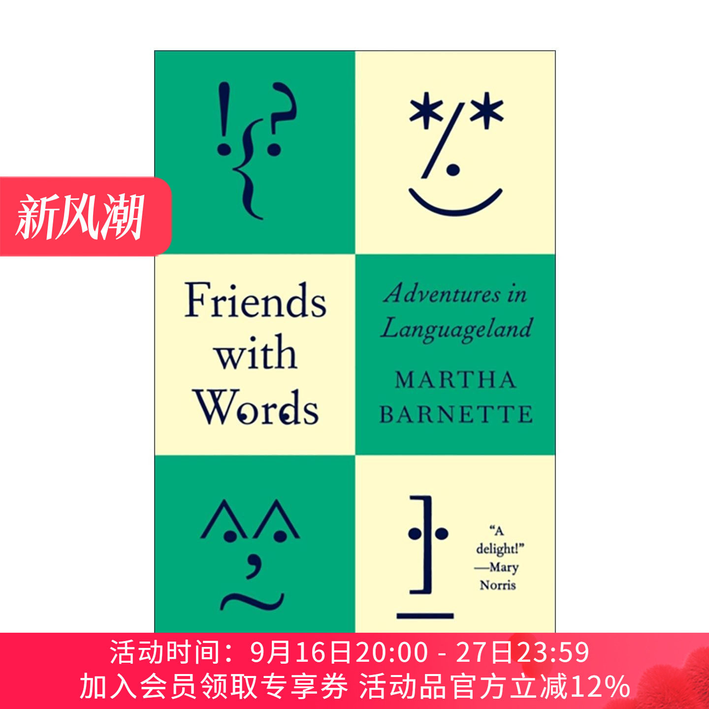 英文原版 Friends With Words 与文字为友 语言乐园历险记 词源学 俚语 Martha Barnette 精装 英文版 进口英语原版书籍