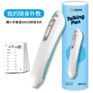 华研原版 Talking Pen智能点读笔16G儿童启蒙 支持点读Scholastic Phonics学乐英语自然拼读分级绘本 赠小学英语词汇拼读卡片