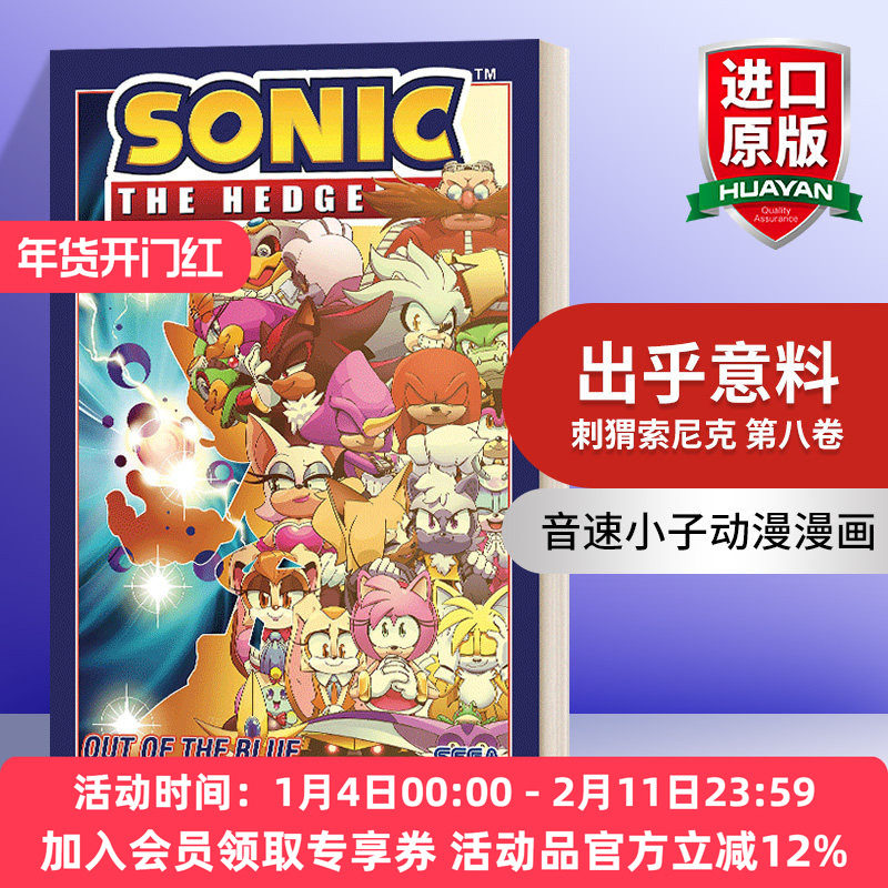 刺猬索尼克第八卷 英文原版 Sonic The Hedgehog Vol 8 Out of the Blue 出乎意料 音速小子 动漫漫画 英文版 进口英语原版书籍