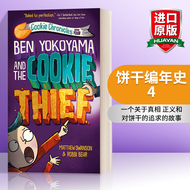 英文原版 Ben Yokoyama and the Cookie Thief Cookie Chronicles 饼干编年史4 精装 英文版 进口英语原版书籍