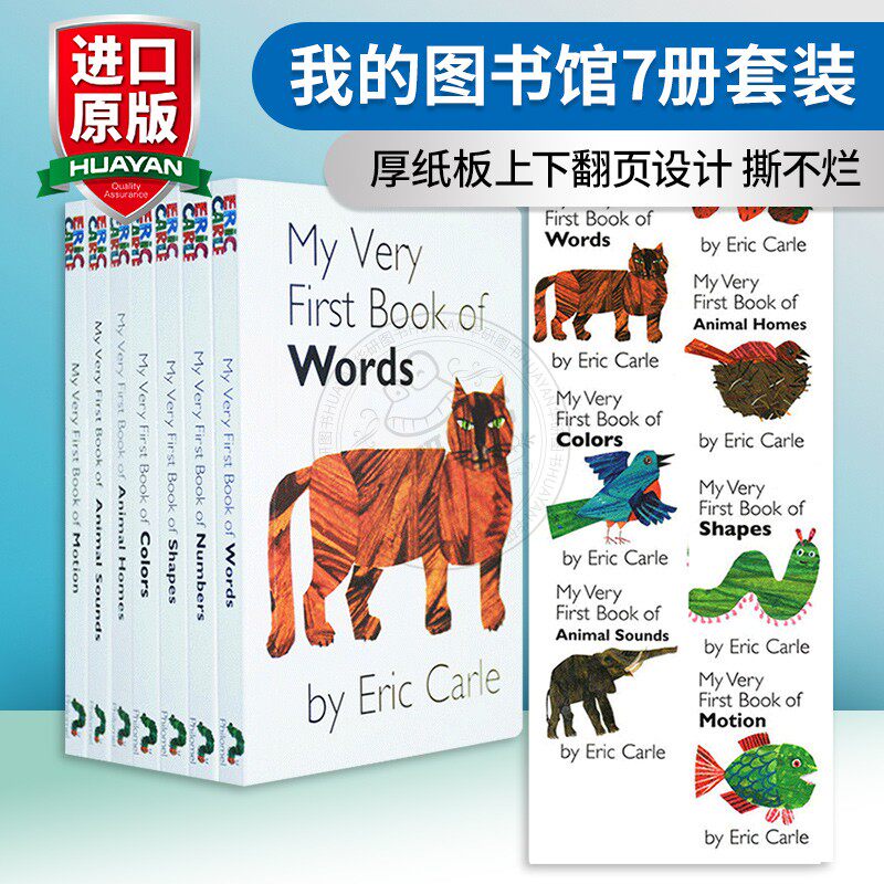 我的图书馆7册套装英文原版 Eric Carle My Very First Book of 系列 纸板书 适合1-3岁小宝宝 上下翻页配对纸板 艾瑞卡尔爷爷