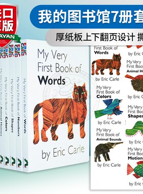 我的图书馆7册套装英文原版 Eric Carle My Very First Book of 系列 纸板书 适合1-3岁小宝宝 上下翻页配对纸板 艾瑞卡尔爷爷