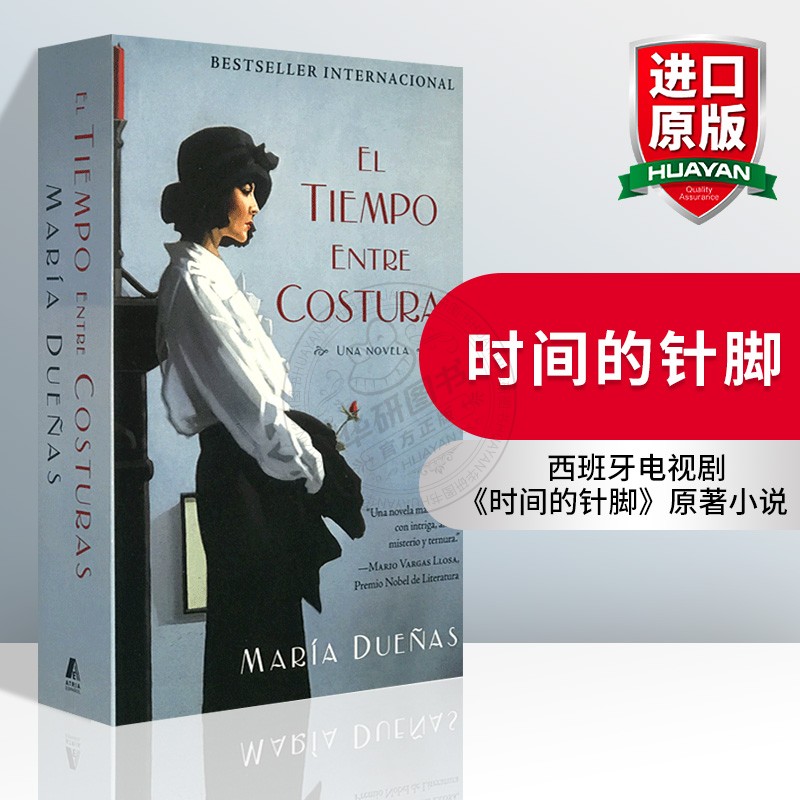 时间的针脚西班牙语原版小说