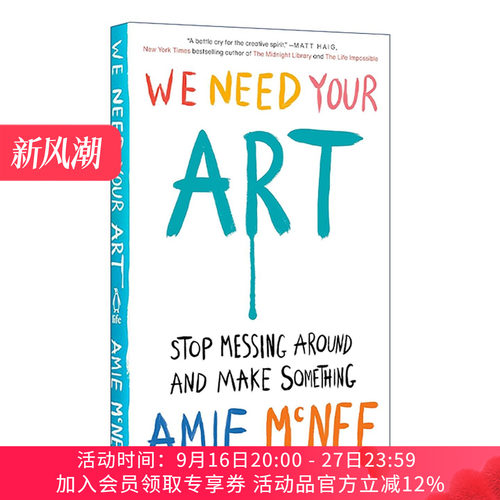 英文原版 We Need Your Art 我们需要你的艺术 别再拖延 做些有创意的事 Amie McNee 精装 英文版 进口英语原版书籍