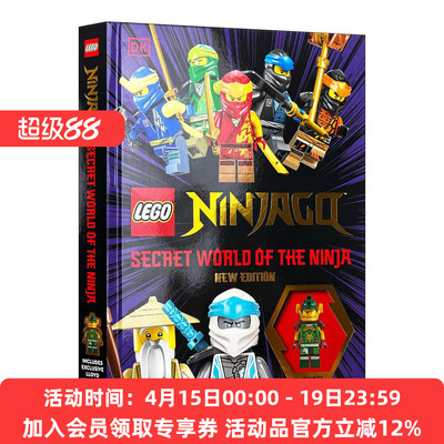 乐高忍者秘密世界新版精装英文