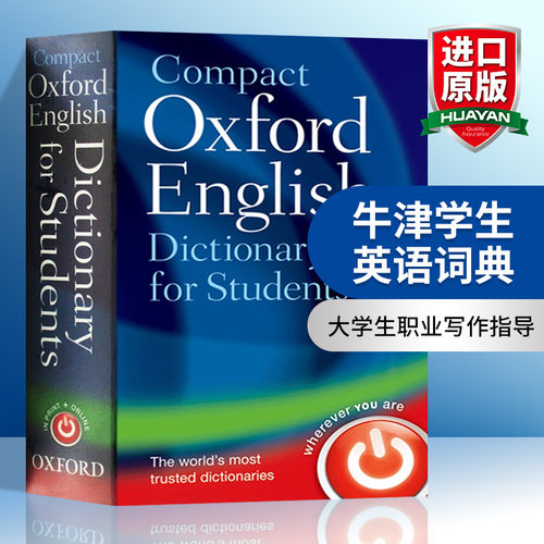 华研原版牛津学生英语词典