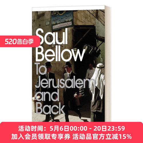 耶路撒冷去来 英文原版 To Jerusalem and Back 索尔·贝娄 企鹅现代经典 英文版 进口英语原版书籍