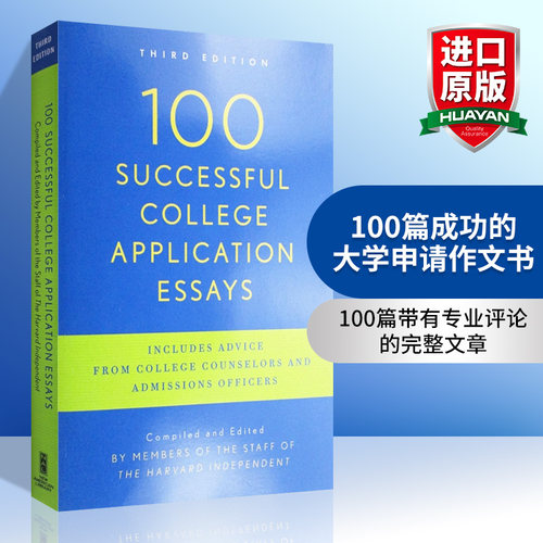 英文原版 100 Successful College Application Essays 100篇成功的大学申请作文书 英文版 进口英语原版书籍