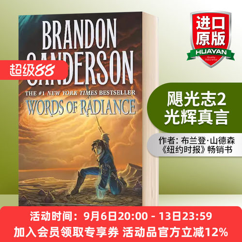 英文原版 Words of Radiance Book Two of the Stormlight Archive 飓光志2 光辉真言 精装科幻小说 英文版 进口英语原版书籍
