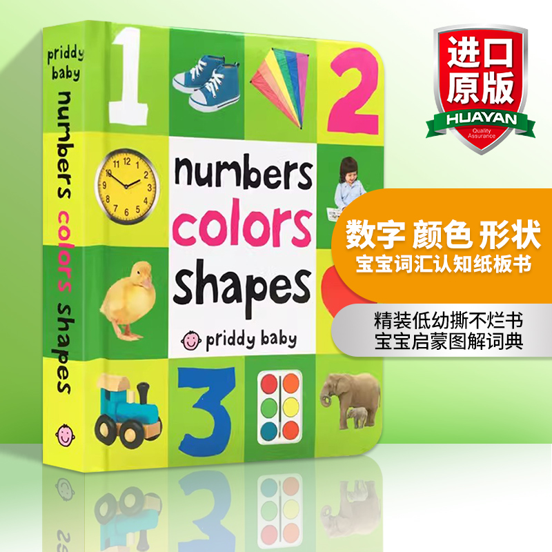 数字颜色形状宝宝词汇认知书