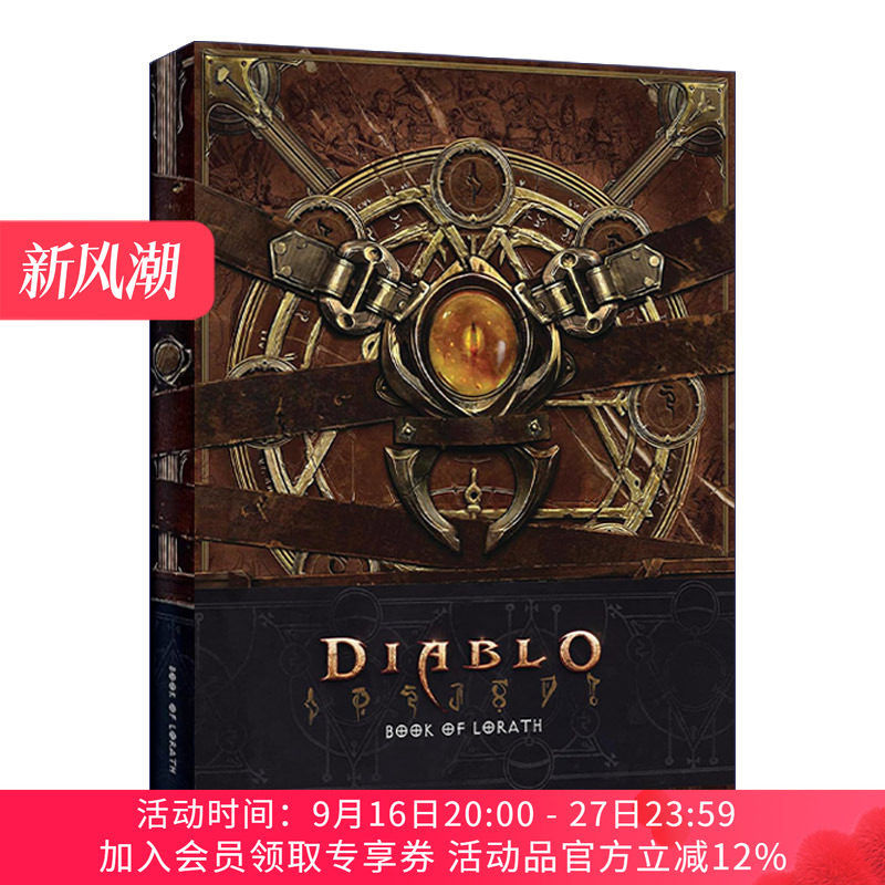 暗黑破坏神  英文原版 Diablo Book of Lorath 洛拉斯之书 精装艺术设定集 奇幻小说 暴雪 英文版 进口英语原版书籍